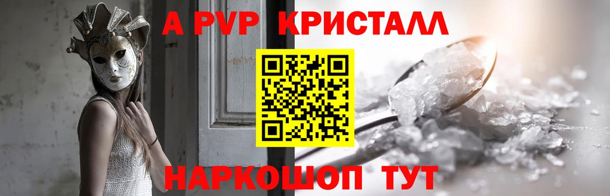 где купить   A-PVP мука  APVP СК КРИС  Вход с VPN  Сызрань 