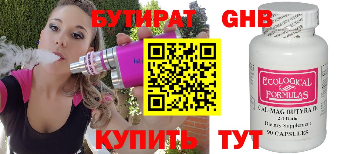 БУТИРАТ BDO 33%  Вход с VPN  Сызрань 