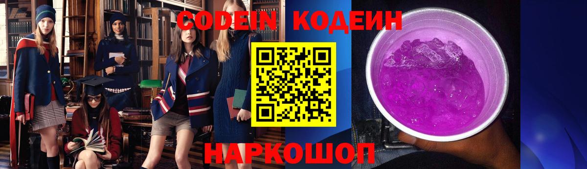 Codein напиток Lean (лин)  Вход с VPN  Сызрань  Кодеин Purple Drank 