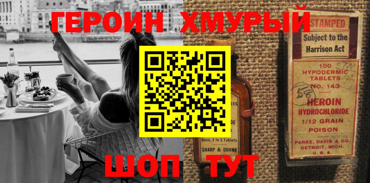 Героин хмурый  Вход с VPN  Сызрань 