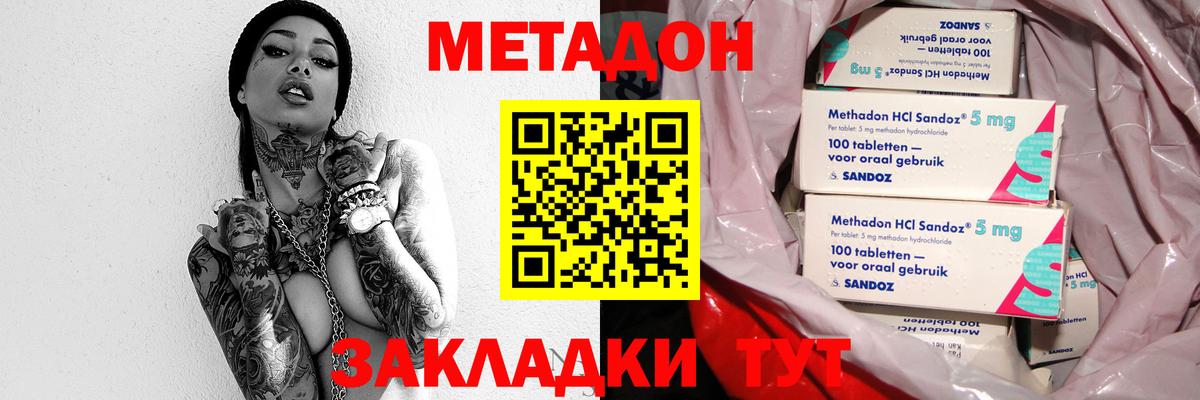 Метадон кристалл    ссылка  Сызрань  Вход с VPN 